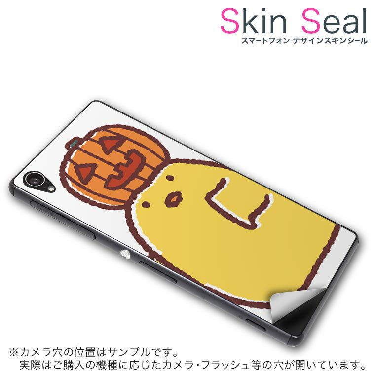 スキンシール スマホケース ステッカー スマホカバー ケース 保護シール 背面 スマホ スマートフォン 人気 プレゼント 単品 liquidz330 ss 009557 Liquid z330 楽天モバイル 　Acer Acer simfree SIMフリー 鳥　ひよこ　キャラクター