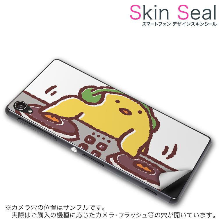 スキンシール スマホケース ステッカー スマホカバー ケース 保護シール 背面 スマホ スマートフォン 人気 プレゼント 単品 vec4g ss 009561 Blade Vec 4G 　ZTE ZTE simfree SIMフリー 鳥　ひよこ　キャラクター