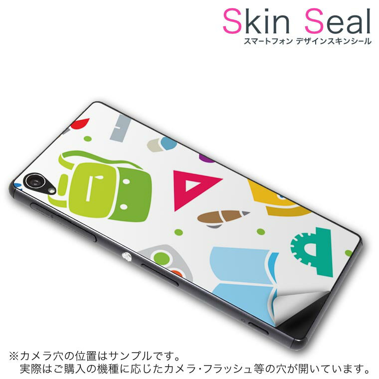 スキンシール スマホケース ステッカー スマホカバー ケース 保護シール 背面 スマホ スマートフォン 人気 プレゼント 単品 vec4g ss 009573 Blade Vec 4G 　ZTE ZTE simfree SIMフリー カラフル　こども　学校