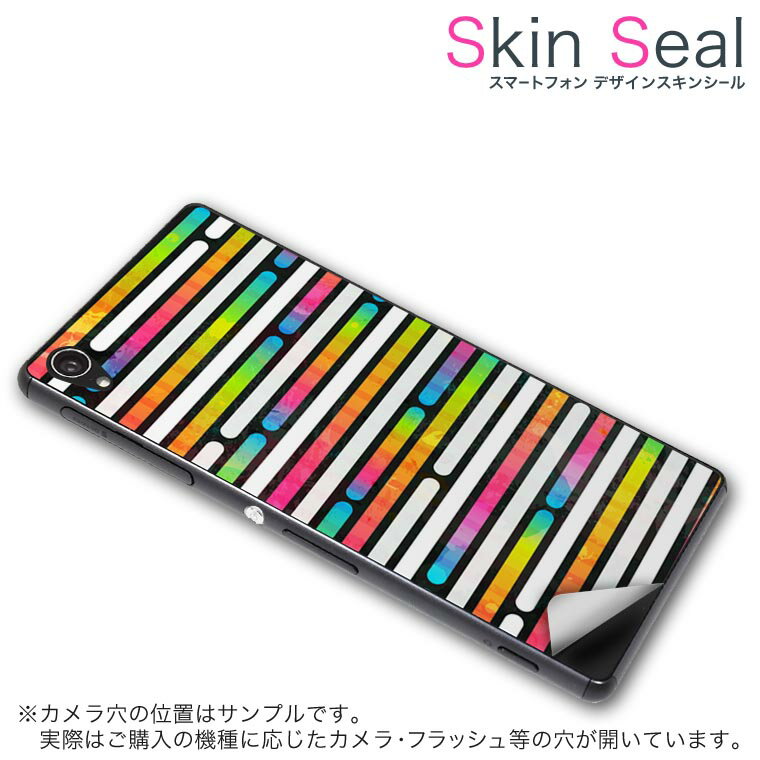 スキンシール スマホケース ステッカー スマホカバー ケース 保護シール 背面 スマホ スマートフォン 人気 プレゼント 単品 201hw ss 009598 201HW STREAM 　Huawei Huawei docomo ドコモ カラフル　レインボー　模様