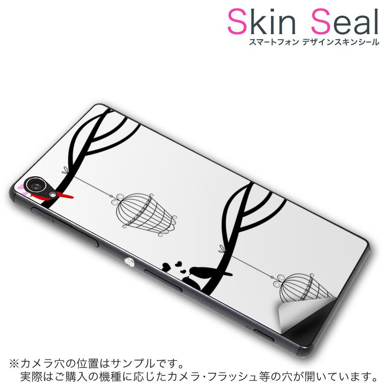 スキンシール スマホケース ステッカー スマホカバー ケース 保護シール 背面 スマホ スマートフォン 人気 プレゼント 単品 fleazf4 ss 009617 FLEAZ F4 　Covia Covia simfree SIMフリー 鳥　ハート　シンプル 1