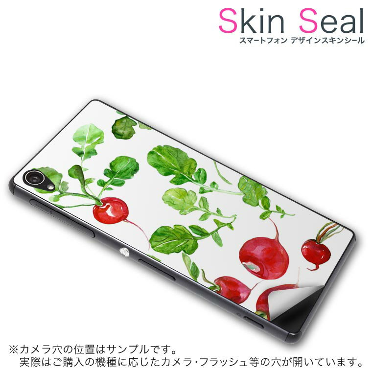 スキンシール スマホケース ステッカー スマホカバー ケース 保護シール 背面 スマホ スマートフォン 人気 プレゼント 単品 vec4g ss 009635 Blade Vec 4G 　ZTE ZTE simfree SIMフリー 食べ物　水彩　赤　緑