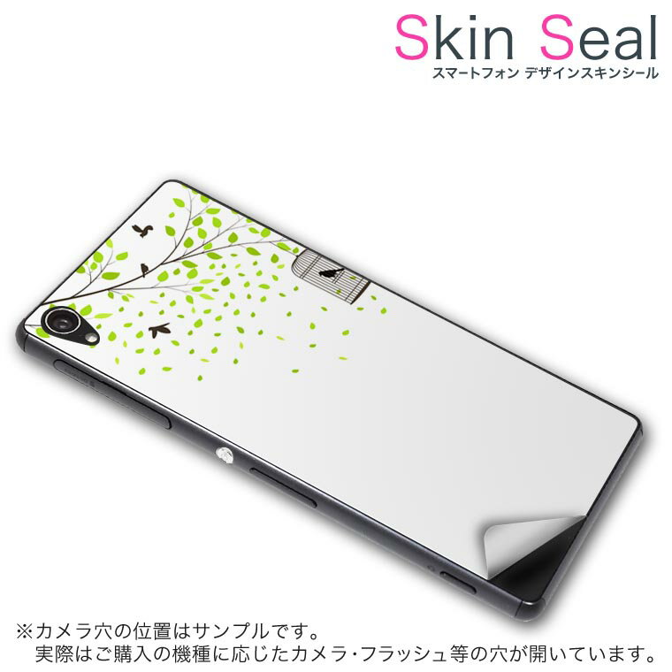 スキンシール スマホケース ステッカー スマホカバー ケース 保護シール 背面 スマホ スマートフォン 人気 プレゼント 単品 vec4g ss 009642 Blade Vec 4G 　ZTE ZTE simfree SIMフリー 植物　鳥　緑