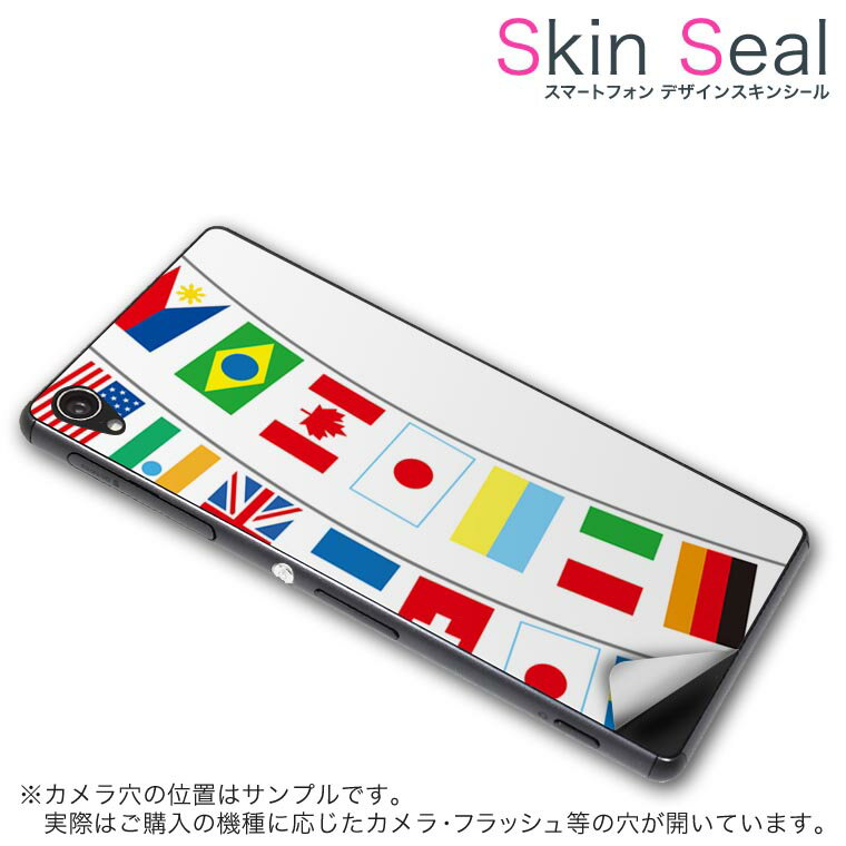 スキンシール スマホケース ステッカー スマホカバー ケース 保護シール 背面 スマホ スマートフォン 人気 プレゼント 単品 vec4g ss 009656 Blade Vec 4G 　ZTE ZTE simfree SIMフリー 国旗　外国　パーティー