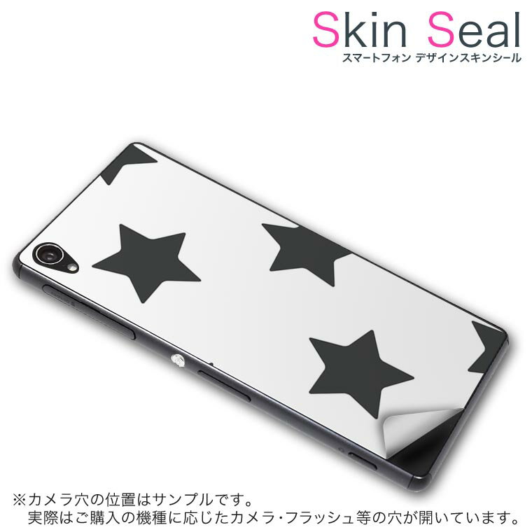 スキンシール スマホケース ステッカー スマホカバー ケース 保護シール 背面 スマホ スマートフォン 人気 プレゼント 単品 vec4g ss 009666 Blade Vec 4G 　ZTE ZTE simfree SIMフリー 星　白　黒