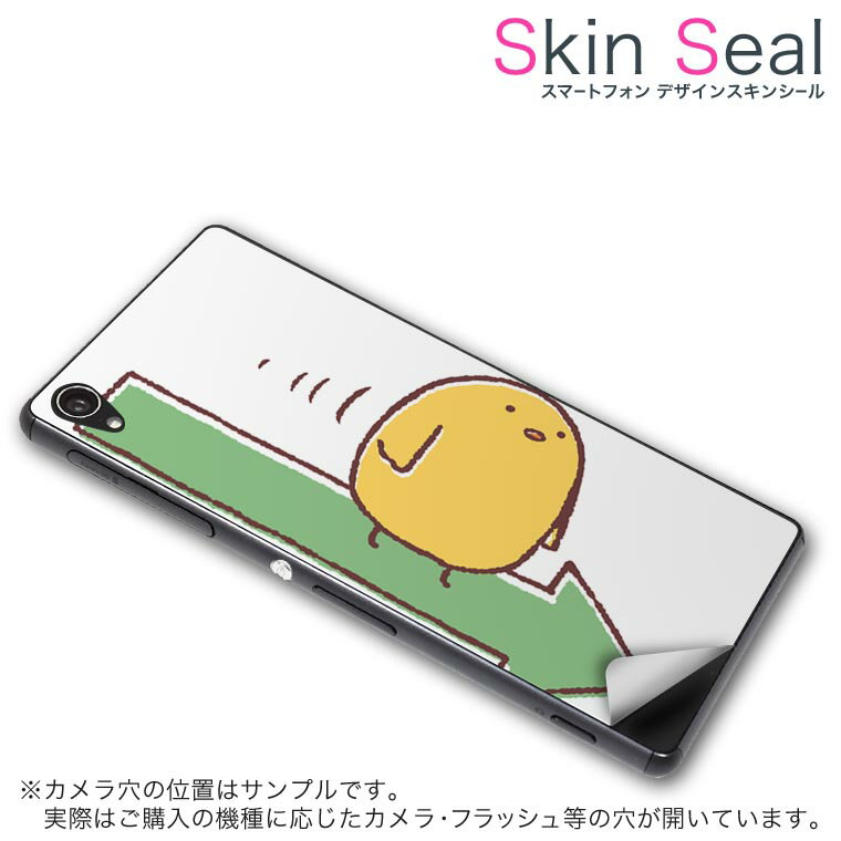 スキンシール スマホケース ステッカー スマホカバー ケース 保護シール 背面 スマホ スマートフォン 人気 プレゼント 単品 ztel3 ss 009671 ZTE Blade L3 g01 　ZTE ZTE goo グー 鳥　ひよこ　キャラクター