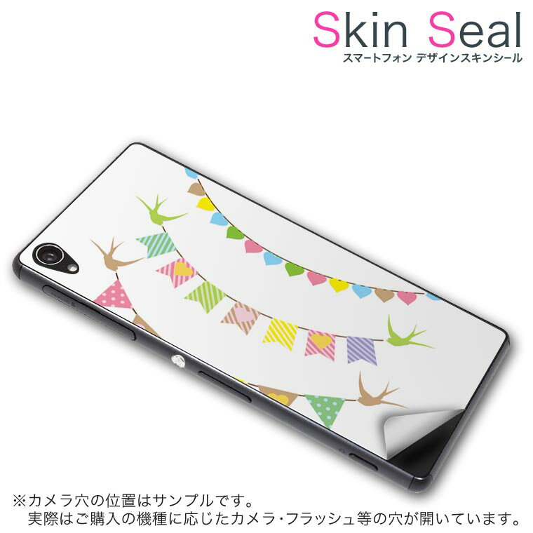 スキンシール スマホケース ステッカー スマホカバー ケース 保護シール 背面 スマホ スマートフォン 人気 プレゼント 単品 q501 ss 009673 Q501 MADOSMA 　mouse computer mouse computer simfree SIMフリー 鳥　ハート　パーティー