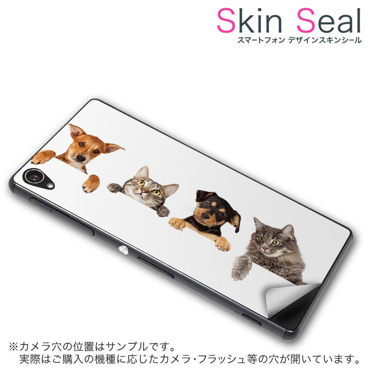 スキンシール スマホケース ステッカー スマホカバー ケース 保護シール 背面 スマホ スマートフォン 人気 プレゼント 単品 blades7 ss 009675 ZTE Blade S7 G05 　ZTE ZTE simfree SIMフリー 犬　猫　写真 1