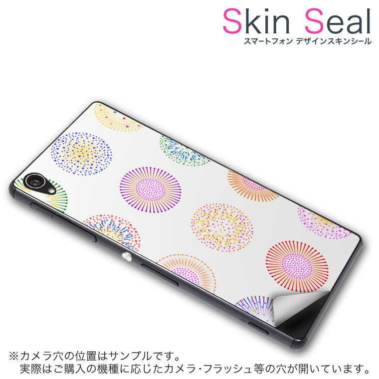 スキンシール スマホケース ステッカー スマホカバー ケース 保護シール 背面 スマホ スマートフォン 人気 プレゼント 単品 vec4g ss 009686 Blade Vec 4G 　ZTE ZTE simfree SIMフリー 花火　カラフル　シンプル