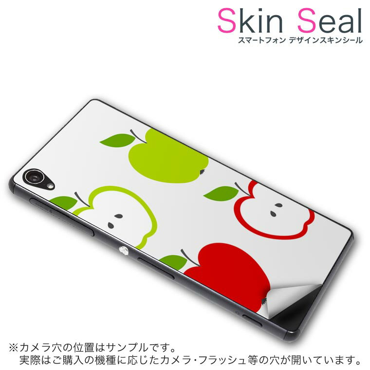 スキンシール スマホケース ステッカー スマホカバー ケース 保護シール 背面 スマホ スマートフォン 人気 プレゼント 単品 katana02 ss 009688 KATANA 02 Windows 10 MobileFREETEL FREETEL simfree SIMフリー りんご　赤　緑