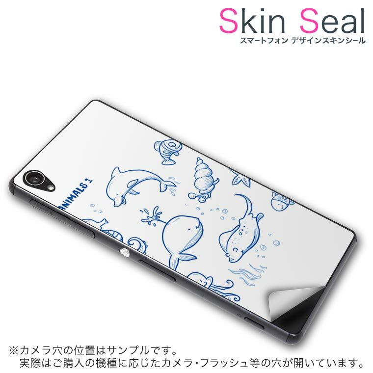 スキンシール スマホケース ステッカー スマホカバー ケース 保護シール 背面 スマホ スマートフォン 人気 プレゼント 単品 vec4g ss 009722 Blade Vec 4G 　ZTE ZTE simfree SIMフリー 海　生き物　青