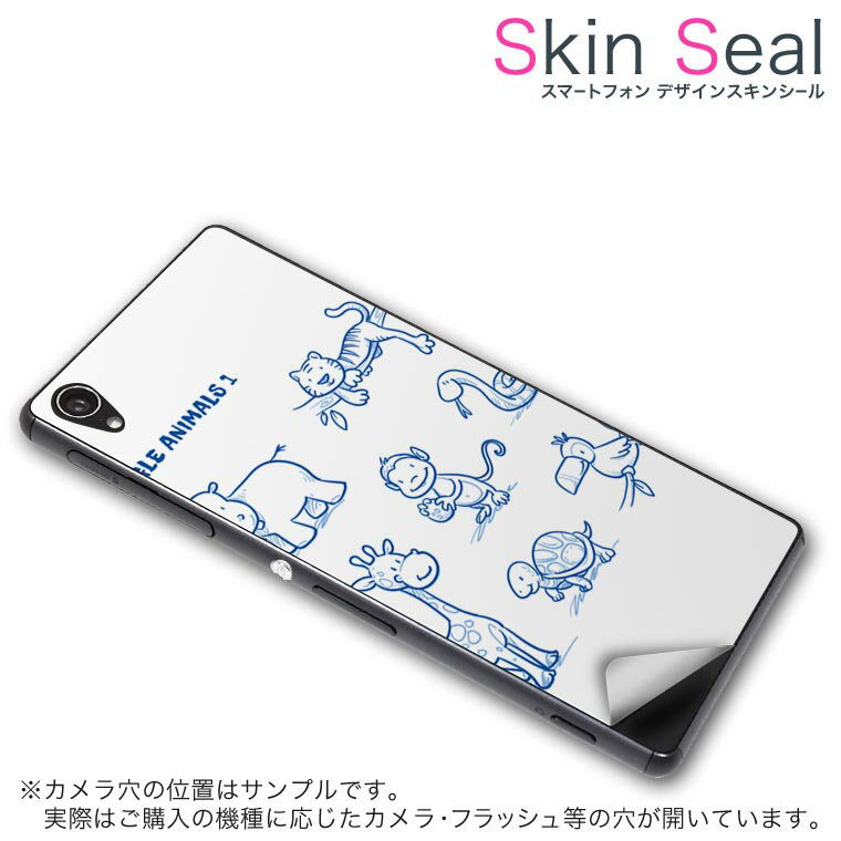 スキンシール スマホケース ステッカー スマホカバー ケース 保護シール 背面 スマホ スマートフォン 人気 プレゼント 単品 vec4g ss 009724 Blade Vec 4G 　ZTE ZTE simfree SIMフリー 動物　サファリ　青