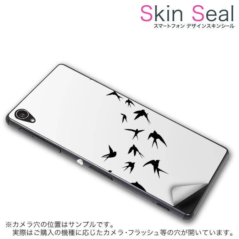 スキンシール スマホケース ステッカー スマホカバー ケース 保護シール 背面 スマホ スマートフォン 人気 プレゼント 単品 zenfonemax ss 009730 Zenfone Max 　ASUS ASUS simfree SIMフリー 鳥　シンプル　モノクロ