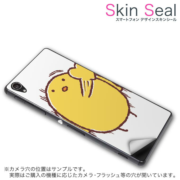 スキンシール スマホケース ステッカー スマホカバー ケース 保護シール 背面 スマホ スマートフォン 人気 プレゼント 単品 vec4g ss 009734 Blade Vec 4G 　ZTE ZTE simfree SIMフリー 鳥　ひよこ　キャラクター