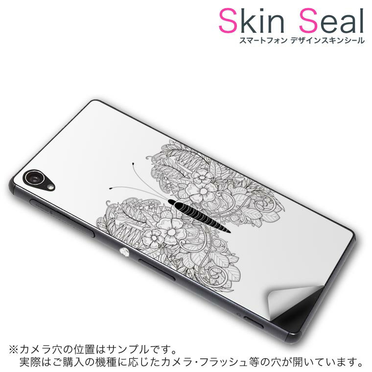 スキンシール スマホケース ステッカー スマホカバー ケース 保護シール 背面 スマホ スマートフォン 人気 プレゼント 単品 vec4g ss 009761 Blade Vec 4G 　ZTE ZTE simfree SIMフリー 蝶　フラワー　シック