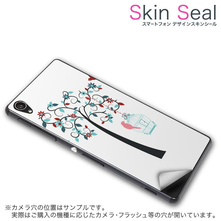 スキンシール スマホケース ステッカー スマホカバー ケース 保護シール 背面 スマホ スマートフォン 人気 プレゼント 単品 vec4g ss 009775 Blade Vec 4G 　ZTE ZTE simfree SIMフリー フラワー　鳥　花