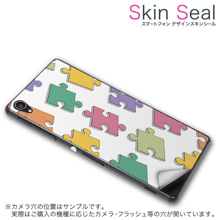 スキンシール スマホケース ステッカー スマホカバー ケース 保護シール 背面 スマホ スマートフォン 人気 プレゼント 単品 vec4g ss 009785 Blade Vec 4G 　ZTE ZTE simfree SIMフリー パズル　カラフル　模様