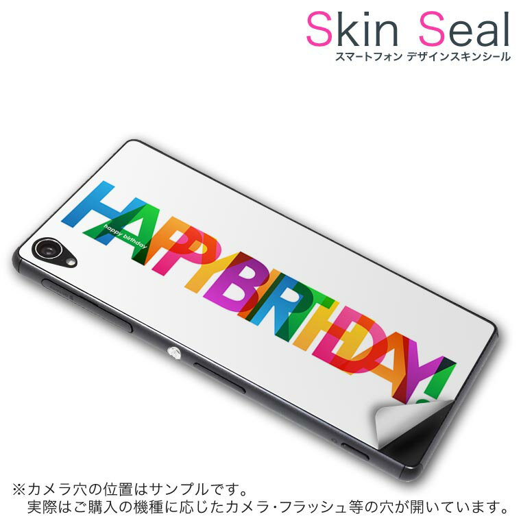 スキンシール スマホケース ステッカー スマホカバー ケース 保護シール 背面 スマホ スマートフォン 人気 プレゼント 単品 idol2s ss 009793 ONETOUCH IDOL 2 S ALCATEL 　TCL TCL simfree SIMフリー 英語　バースデー　メッセージ