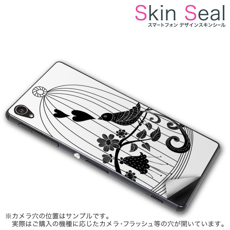 スキンシール スマホケース ステッカー スマホカバー ケース 保護シール 背面 スマホ スマートフォン 人気 プレゼント 単品 bladev6 ss 009794 Blade V6 　ZTE ZTE simfree SIMフリー 鳥　ハート　フラワー