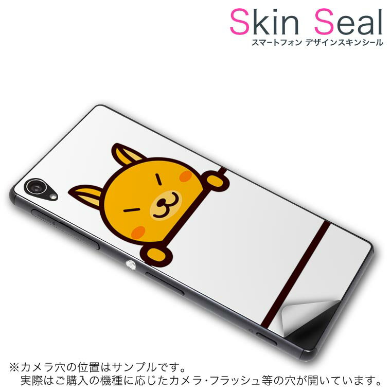 商品特徴 ・貼るだけでおしゃれに簡単着せ替え、スマホ用デザインスキンシール！ ・高精細プリントで写真と遜色のない仕上がり！半光沢シートはしっとりツヤのある表現力！ ・ちょっとしたすり傷からスマホを保護！ ・「裸で持つ派」の人にはもちろん、シ...