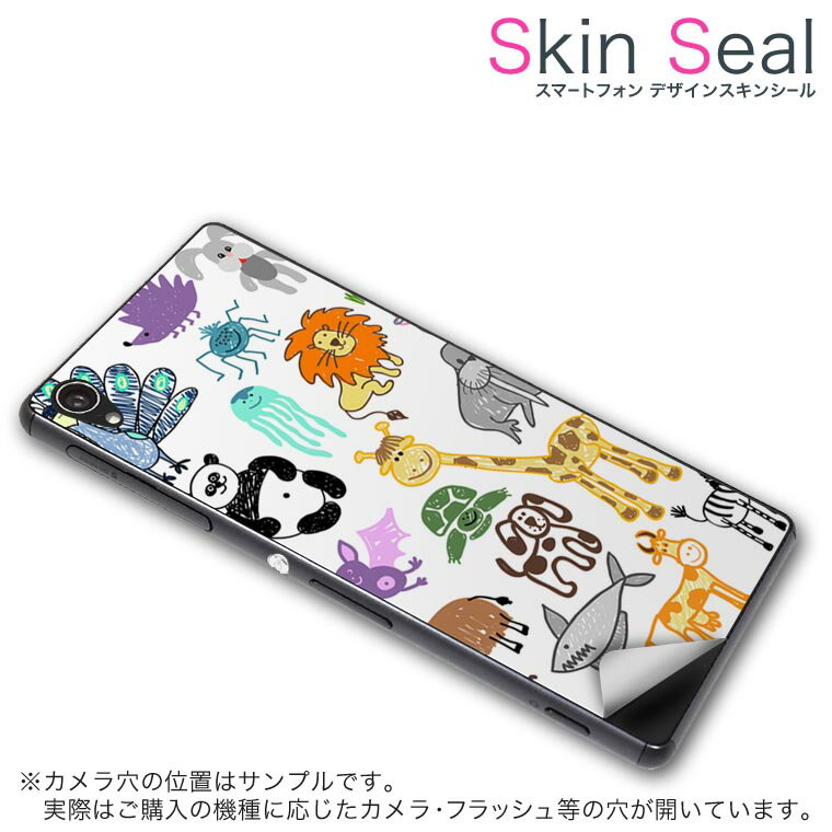 スキンシール スマホケース ステッカー スマホカバー ケース 保護シール 背面 スマホ スマートフォン 人気 プレゼント 単品 cpd02 ss 009838 CP-D02 FleaPhone Covia Covia simfree SIMフリー 動物 キリン イラスト