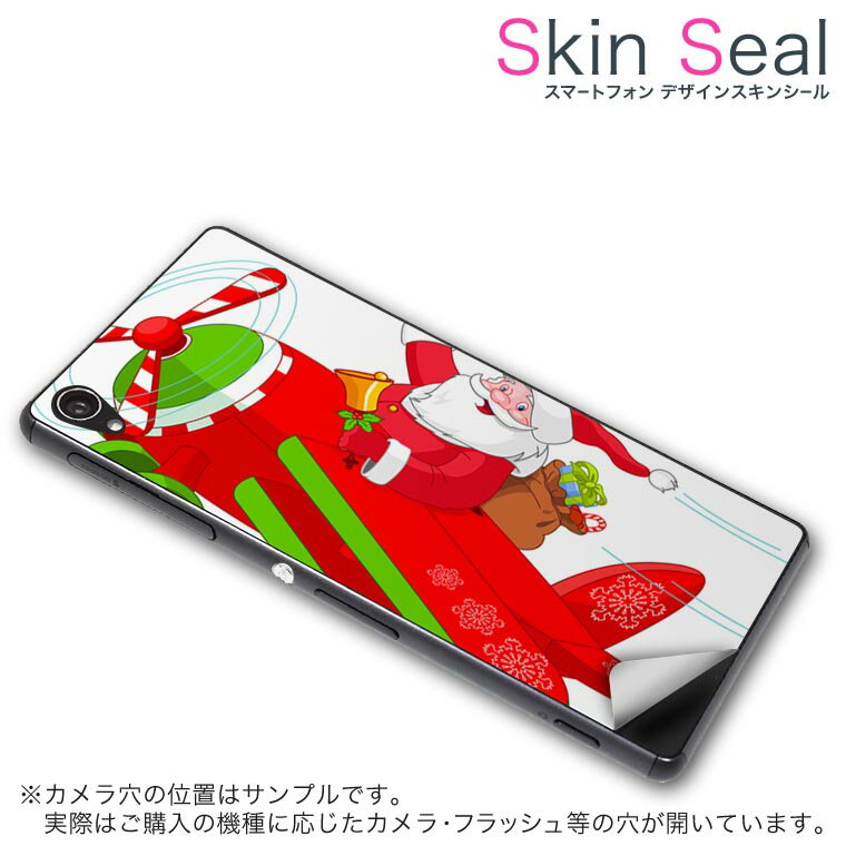 スキンシール スマホケース ステッカー スマホカバー ケース 保護シール 背面 スマホ スマートフォン 人気 プレゼント 単品 huaweigr5 ss 010009 HUAWEI GR5 　Huawei Huawei simfree SIMフリー クリスマス　サンタ　キャラクター