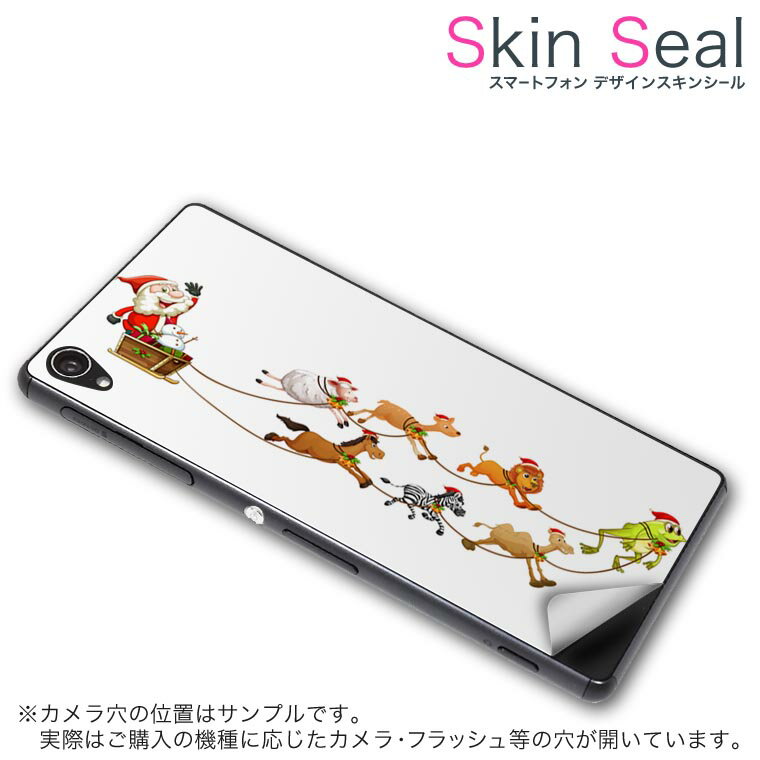 スキンシール スマホケース ステッカー スマホカバー ケース 保護シール 背面 スマホ スマートフォン 人気 プレゼント 単品 vec4g ss 010010 Blade Vec 4G 　ZTE ZTE simfree SIMフリー クリスマス　サンタ　キャラクター