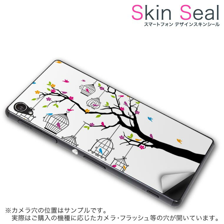 スキンシール スマホケース ステッカー スマホカバー ケース 保護シール 背面 スマホ スマートフォン 人気 プレゼント 単品 vec4g ss 010011 Blade Vec 4G 　ZTE ZTE simfree SIMフリー 鳥　フラワー　カラフル