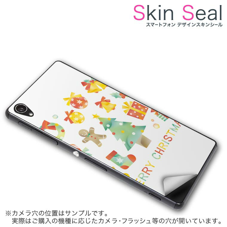 スキンシール スマホケース ステッカー スマホカバー ケース 保護シール 背面 スマホ スマートフォン 人気 プレゼント 単品 p8lite ss 010017 P8lite 　Huawei Huawei simfree SIMフリー クリスマス　ツリー　英語