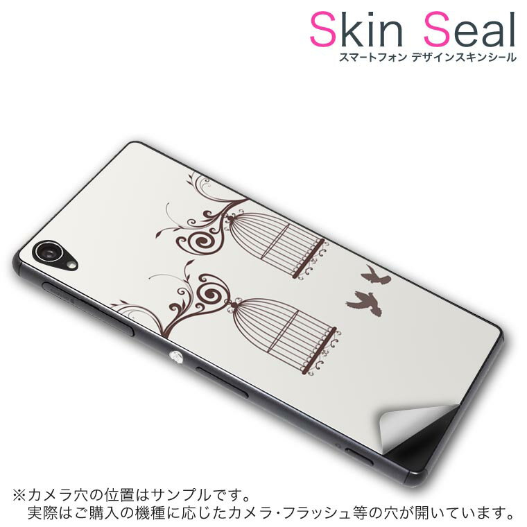 スキンシール スマホケース ステッカー スマホカバー ケース 保護シール 背面 スマホ スマートフォン 人気 プレゼント 単品 vec4g ss 010035 Blade Vec 4G 　ZTE ZTE simfree SIMフリー 鳥　植物　シンプル