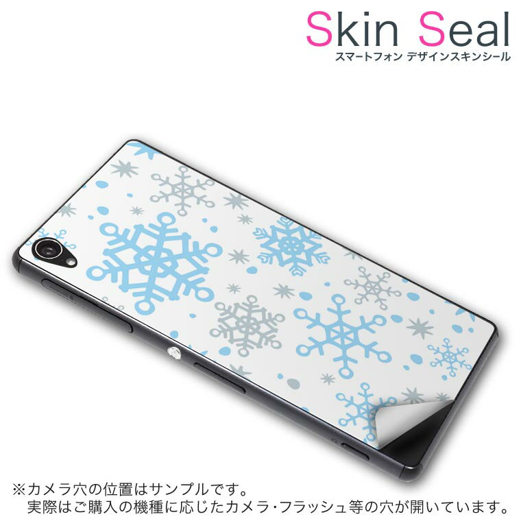 スキンシール スマホケース ステッカー スマホカバー ケース 保護シール 背面 スマホ スマートフォン 人気 プレゼント 単品 liquidz200 ss 010063 Liquid z200 　Acer Acer simfree SIMフリー 雪　結晶　青 1