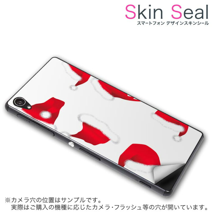 スキンシール スマホケース ステッカー スマホカバー ケース 保護シール 背面 スマホ スマートフォン 人気 プレゼント 単品 bladeq ss 010069 BLADE Q+ ブレード　キュープラス 　ZTE ZTE softbank ソフトバンク クリスマス　サンタ　帽子