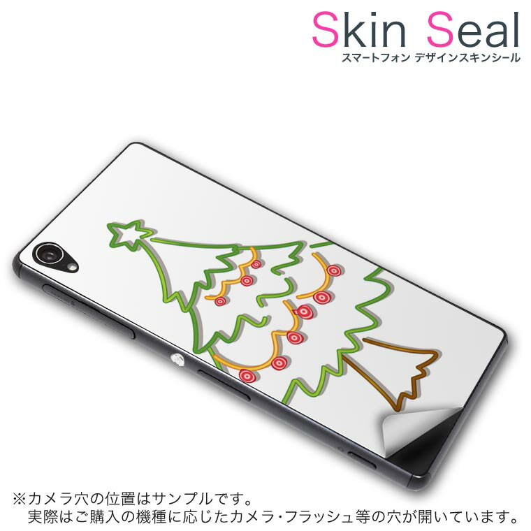 スキンシール スマホケース ステッカー スマホカバー ケース 保護シール 背面 スマホ スマートフォン 人気 プレゼント 単品 p8lite ss 010082 P8lite 　Huawei Huawei simfree SIMフリー クリスマス　ツリー　シンプル