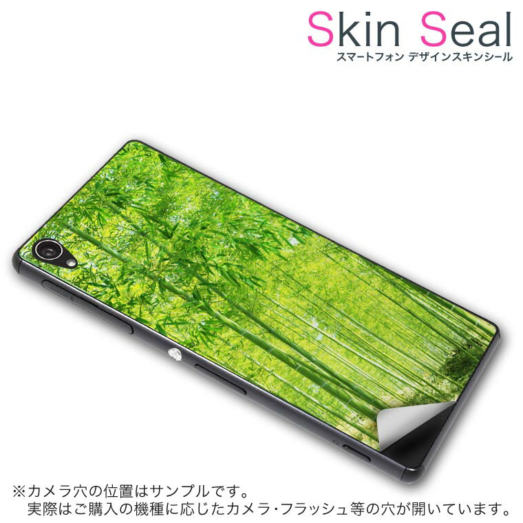 スキンシール スマホケース ステッカー スマホカバー ケース 保護シール 背面 スマホ スマートフォン 人気 プレゼント 単品 vec4g ss 010083 Blade Vec 4G 　ZTE ZTE simfree SIMフリー 植物　竹林　写真