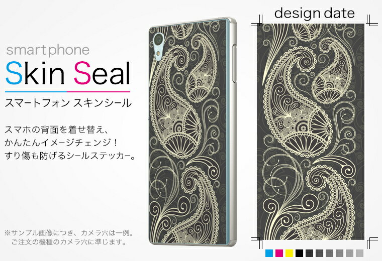スキンシール スマホケース ステッカー スマホカバー ケース 保護シール 背面 スマホ スマートフォン 人気 プレゼント 単品 ss 000383 CP-D02 FleaPhone 　Covia Covia simfree SIMフリー その他 ペイズリー 2