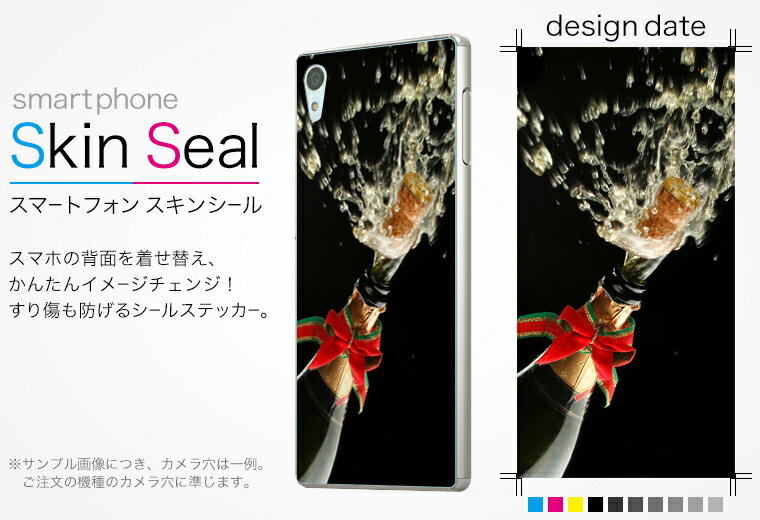 スキンシール スマホケース ステッカー スマホカバー ケース 保護シール 背面 スマホ スマートフォン 人気 プレゼント 単品 ss 000427 CP-D02 FleaPhone 　Covia Covia simfree SIMフリー ラグジュアリー シャンパン　ワイン　お酒