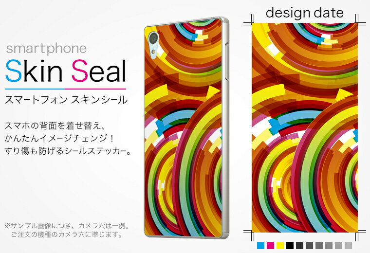 スキンシール スマホケース ステッカー スマホカバー ケース 保護シール 背面 スマホ スマートフォン 人気 プレゼント 単品 ss 000496 CP-D02 FleaPhone 　Covia Covia simfree SIMフリー その他 カラフル　円柄 2