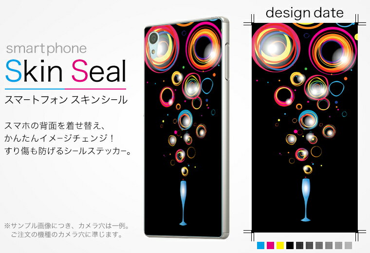 スキンシール スマホケース ステッカー スマホカバー ケース 保護シール 背面 スマホ スマートフォン 人気 プレゼント 単品 ss 000890 CP-D02 FleaPhone 　Covia Covia simfree SIMフリー クール お酒　カクテル