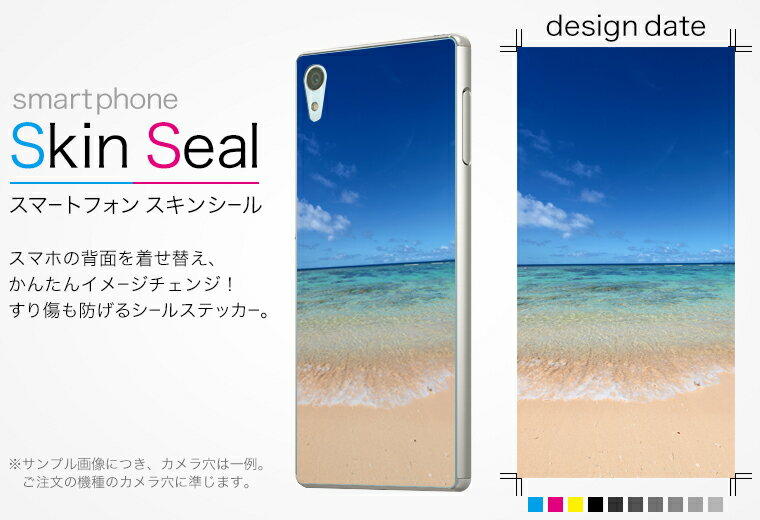 スキンシール スマホケース ステッカー スマホカバー ケース 保護シール 背面 スマホ スマートフォン 人気 プレゼント 単品 ss 001605 CP-D02 FleaPhone 　Covia Covia simfree SIMフリー 写真・風景 海　青空　砂浜