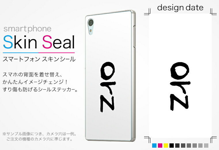 スキンシール スマホケース ステッカー スマホカバー ケース 保護シール 背面 スマホ スマートフォン 人気 プレゼント 単品 ss 001699 CP-D02 FleaPhone 　Covia Covia simfree SIMフリー 日本語・和柄 日本語　漢字 2