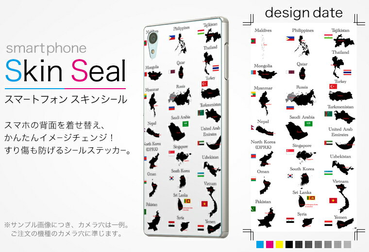スキンシール スマホケース ステッカー スマホカバー ケース 保護シール 背面 スマホ スマートフォン 人気 プレゼント 単品 ss 003441 CP-D02 FleaPhone 　Covia Covia simfree SIMフリー ユニーク その他 外国　国旗　地図 2