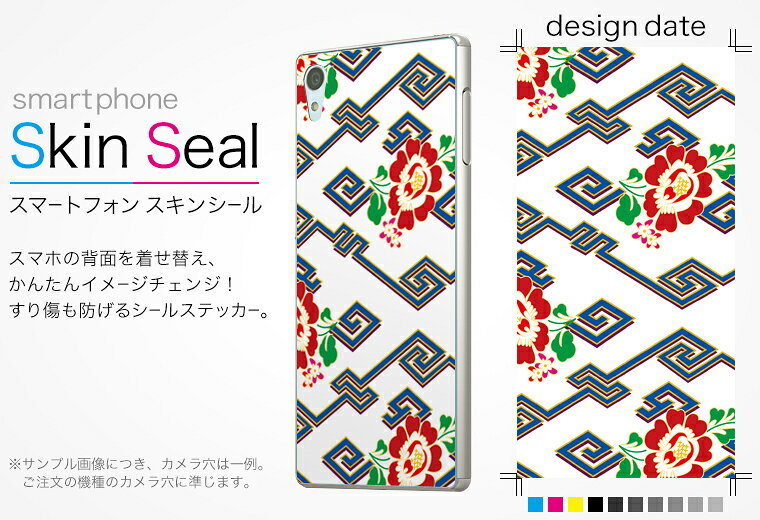 スキンシール スマホケース ステッカー スマホカバー ケース 保護シール 背面 スマホ スマートフォン 人気 プレゼント 単品 ss 003882 CP-D02 FleaPhone 　Covia Covia simfree SIMフリー チェック・ボーダー 和風　和柄　花