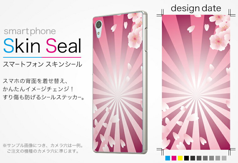 スキンシール スマホケース ステッカー スマホカバー ケース 保護シール 背面 スマホ スマートフォン 人気 プレゼント 単品 ss 005146 CP-D02 FleaPhone 　Covia Covia simfree SIMフリー フラワー 桜　ピンク　イラスト 2