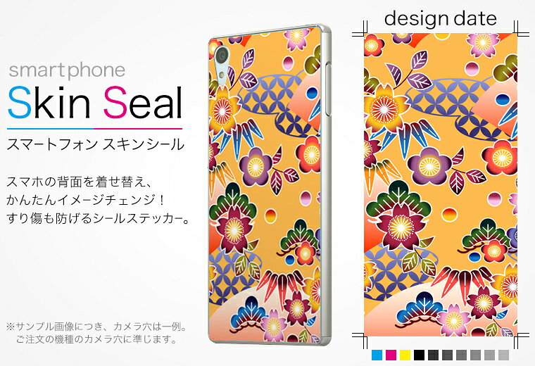 スマコレのスキンシール スマホケース ステッカー スマホカバー ケース 保護シール 背面 スマホ スマートフォン 人気 プレゼント 単品 ss 005199 CP-D02 FleaPhone 　Covia Covia simfree SIMフリー フラワー 和柄　和風　花　ポップ｜アングル2