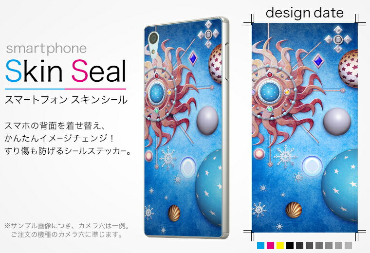 スキンシール スマホケース ステッカー スマホカバー ケース 保護シール 背面 スマホ スマートフォン 人気 プレゼント 単品 ss 006892 CP-D02 FleaPhone 　Covia Covia simfree SIMフリー その他 宇宙　太陽　星 2