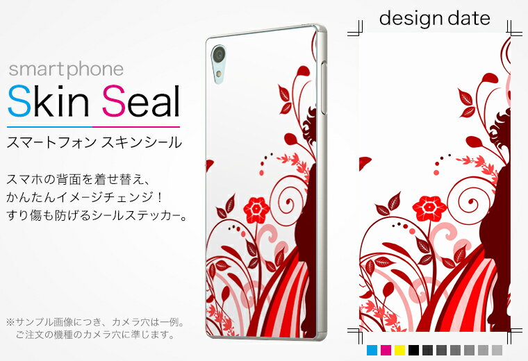 スキンシール スマホケース ステッカー スマホカバー ケース 保護シール 背面 スマホ スマートフォン 人気 プレゼント 単品 ss 007581 CP-D02 FleaPhone 　Covia Covia simfree SIMフリー ラブリー 人物　花　フラワー　赤　レッド