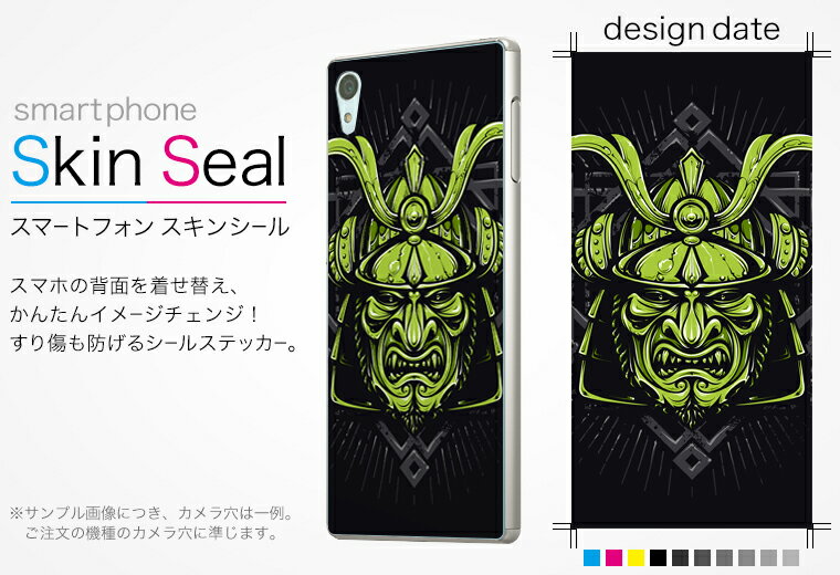 スキンシール スマホケース ステッカー スマホカバー ケース 保護シール 背面 スマホ スマートフォン 人気 プレゼント 単品 ss 008044 CP-D02 FleaPhone 　Covia Covia simfree SIMフリー ユニーク 兜　緑　グリーン　イラスト 2