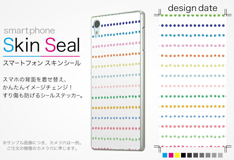 スキンシール スマホケース ステッカー スマホカバー ケース 保護シール 背面 スマホ スマートフォン 人気 プレゼント 単品 ss 008400 CP-D02 FleaPhone 　Covia Covia simfree SIMフリー チェック・ボーダー 水玉　ボーダー　カラフル　模様