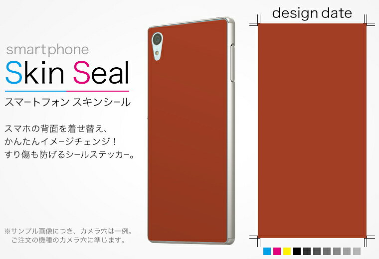 スマコレのBlade V6 スキンシール スマホケース ステッカー スマホカバー ケース 保護シール 背面 スマホ スマートフォン 人気 プレゼント 単品 bladev6 ss 009003 Blade V6 　ZTE ZTE simfree SIMフリー その他 シンプル　無地　赤茶｜アングル2