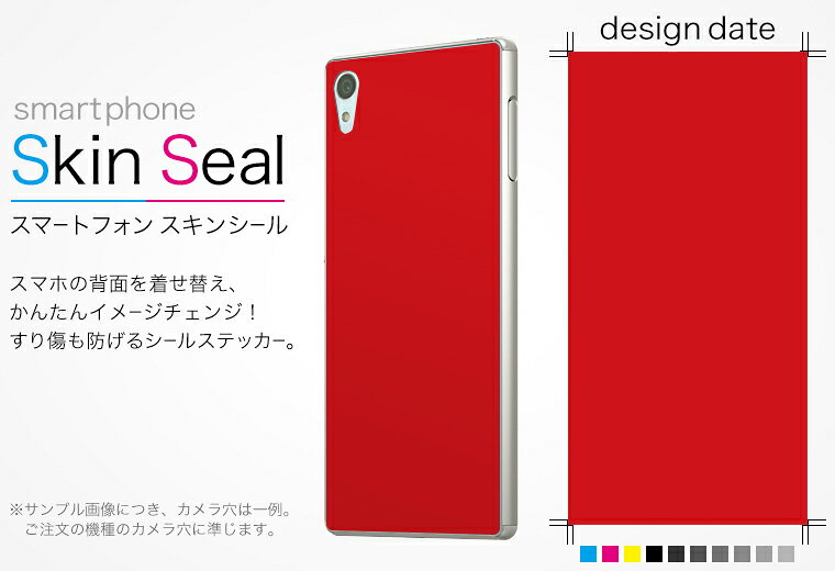 スマコレのUPQ Phone A01 スキンシール スマホケース ステッカー スマホカバー ケース 保護シール 背面 スマホ スマートフォン 人気 プレゼント 単品 phonea01 ss 009020 UPQ Phone A01 　UPQ UPQ simfree SIMフリー その他 シンプル　無地　赤｜アングル2